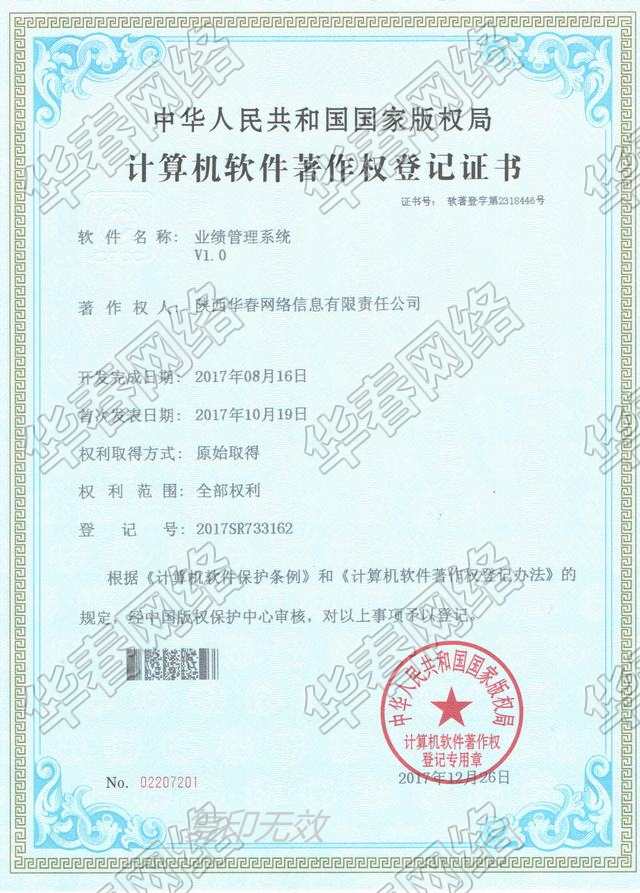 业绩管理系统软件著作权