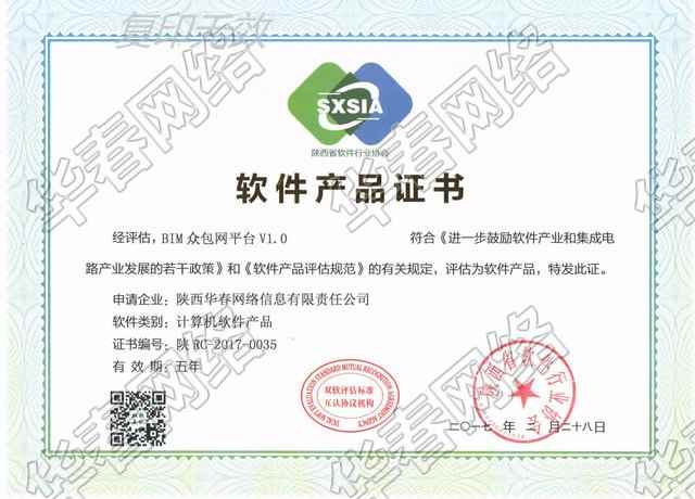 BIM众包网平台软件产品证